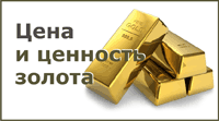 Цена золота на Лондонской бирже и в России Цена золота на Лондонской бирже и в России