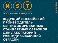 Производство стандартных образцов, Межлабораторные сравнительные испытания (МСИ) Производство стандартных образцов, Межлабораторные сравнительные испытания (МСИ)