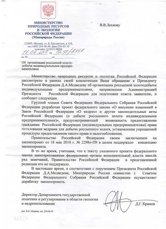 Ответ на письмо Президенту по поводу вольноприносительства Ответ на письмо Президенту по поводу вольноприносительства